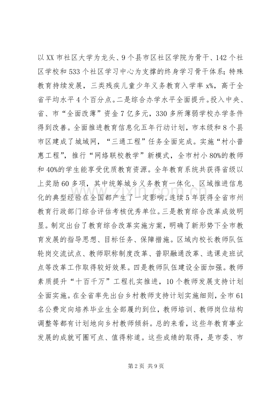 副市长XX年全市教育工作会议讲话稿.docx_第2页