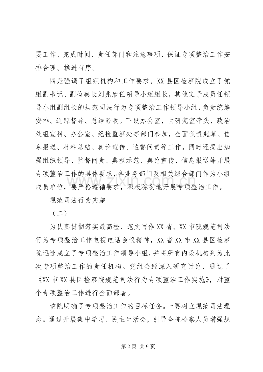 规范司法行为方案 .docx_第2页