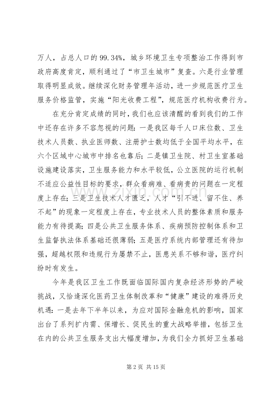 副区长在食药监管会上讲话.docx_第2页