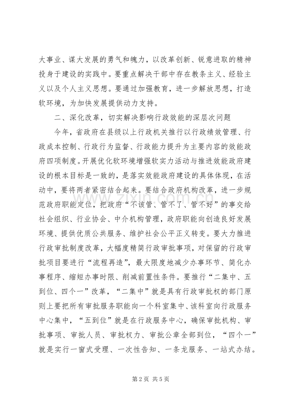 市长在优化软环境提高软实力工作会的发言.docx_第2页