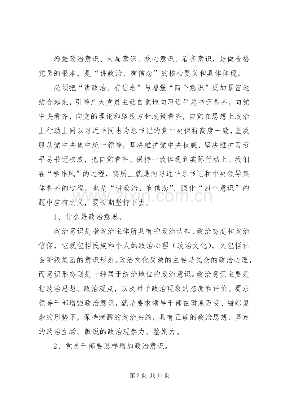 讲政治有信念讲稿.docx_第2页