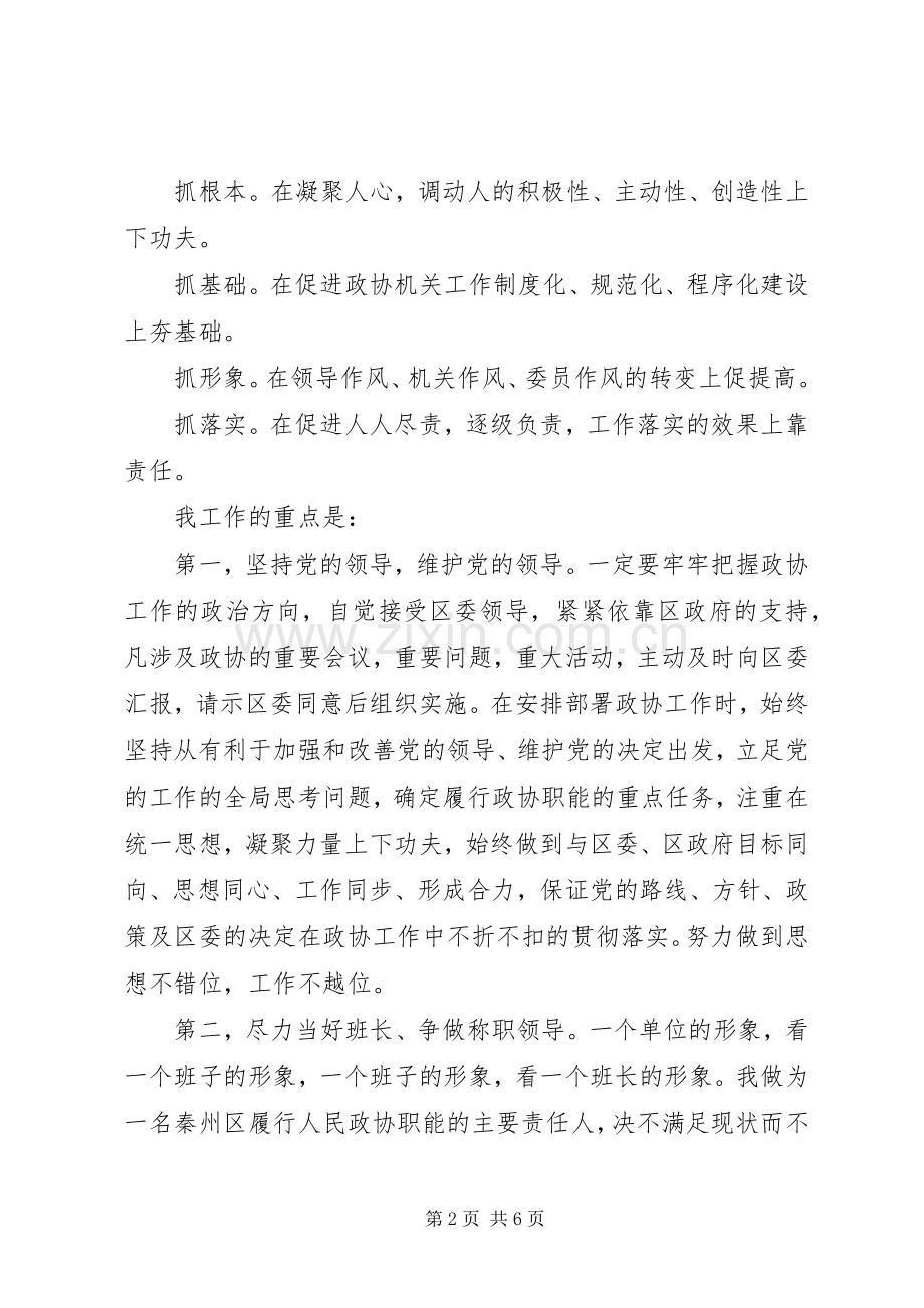 当选政协主席讲话.docx_第2页