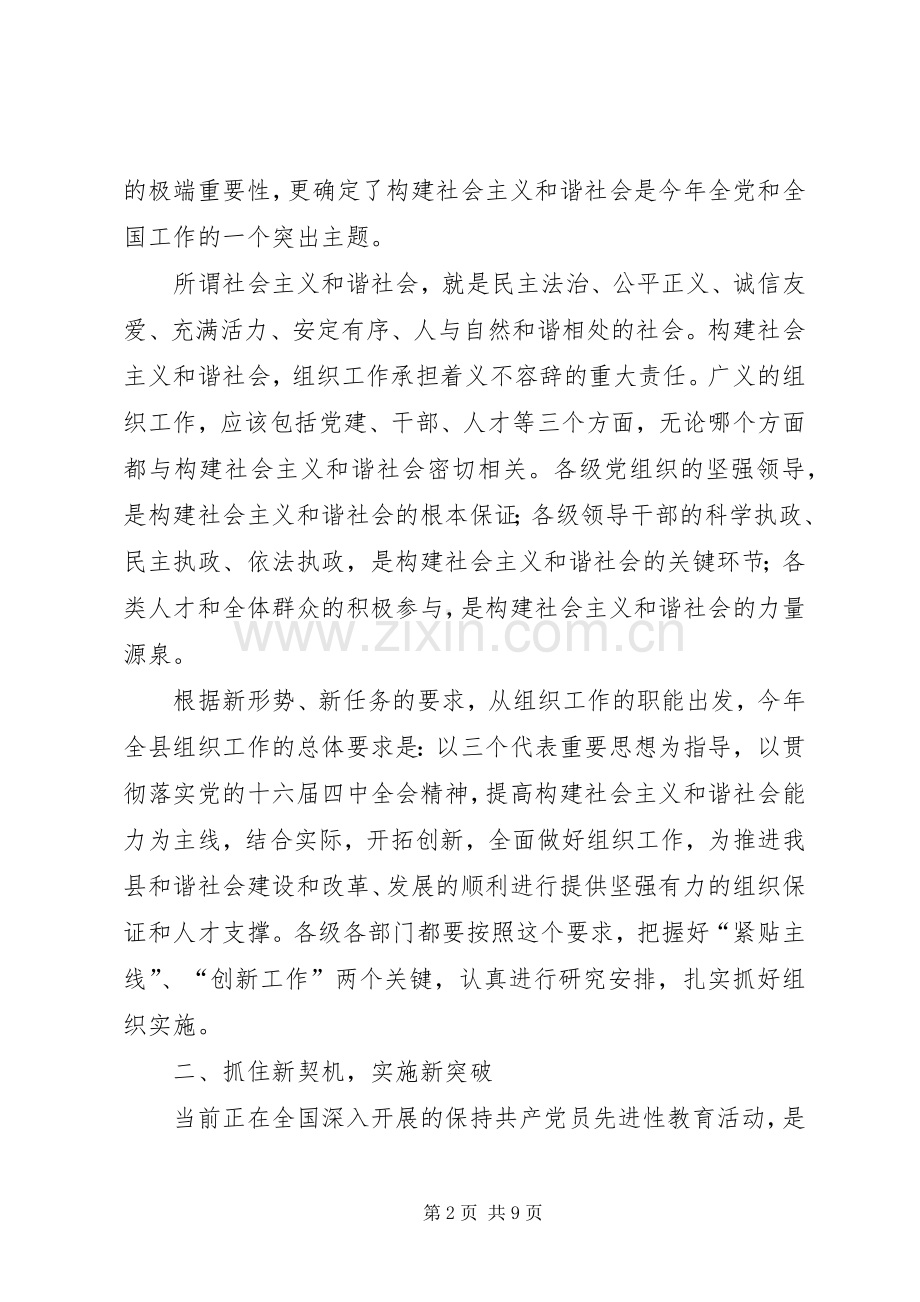 县组织工作大会领导讲话范文.docx_第2页