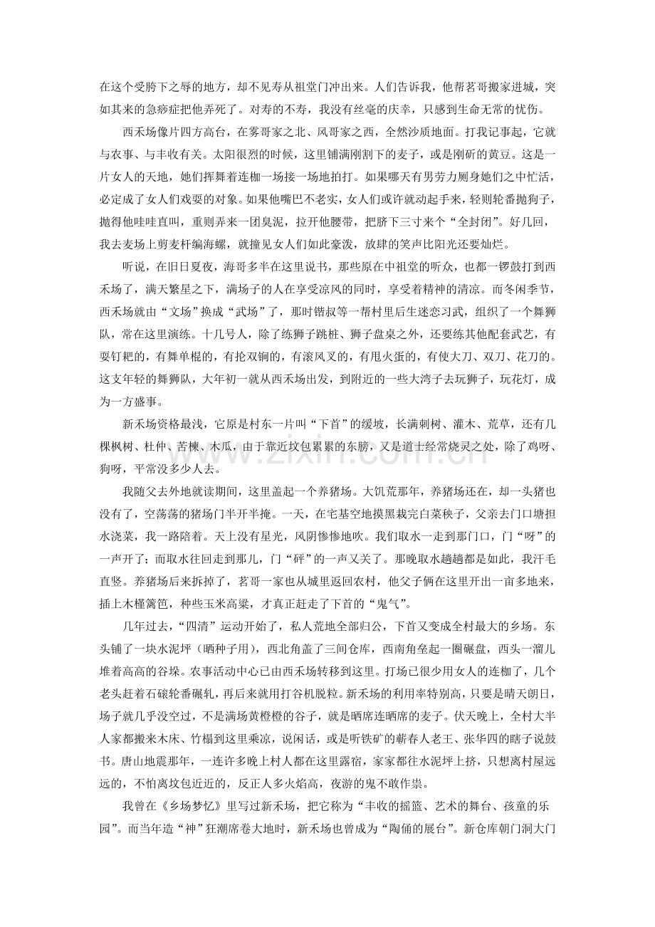 《遍地黄金》拓展阅读-乡场春秋.doc_第2页