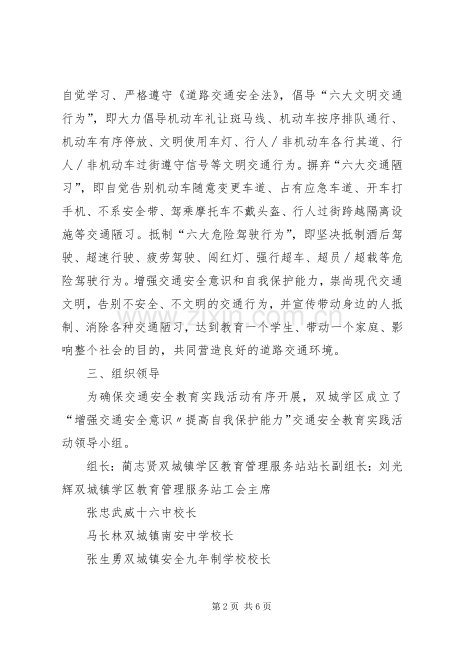 双城学区交通安全教育方案.docx_第2页