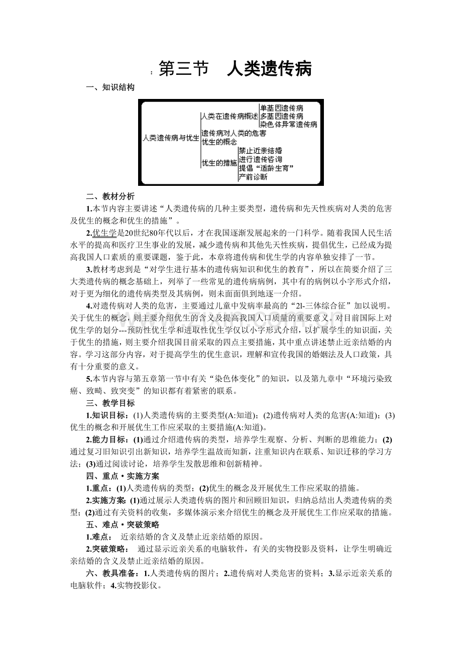 第三节人类遗传病.doc_第1页