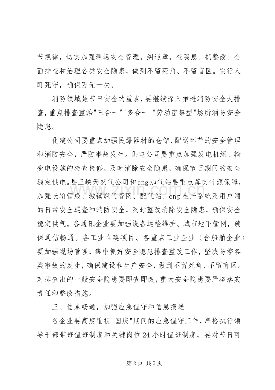 十八届五中全会安全生产工作方案.docx_第2页