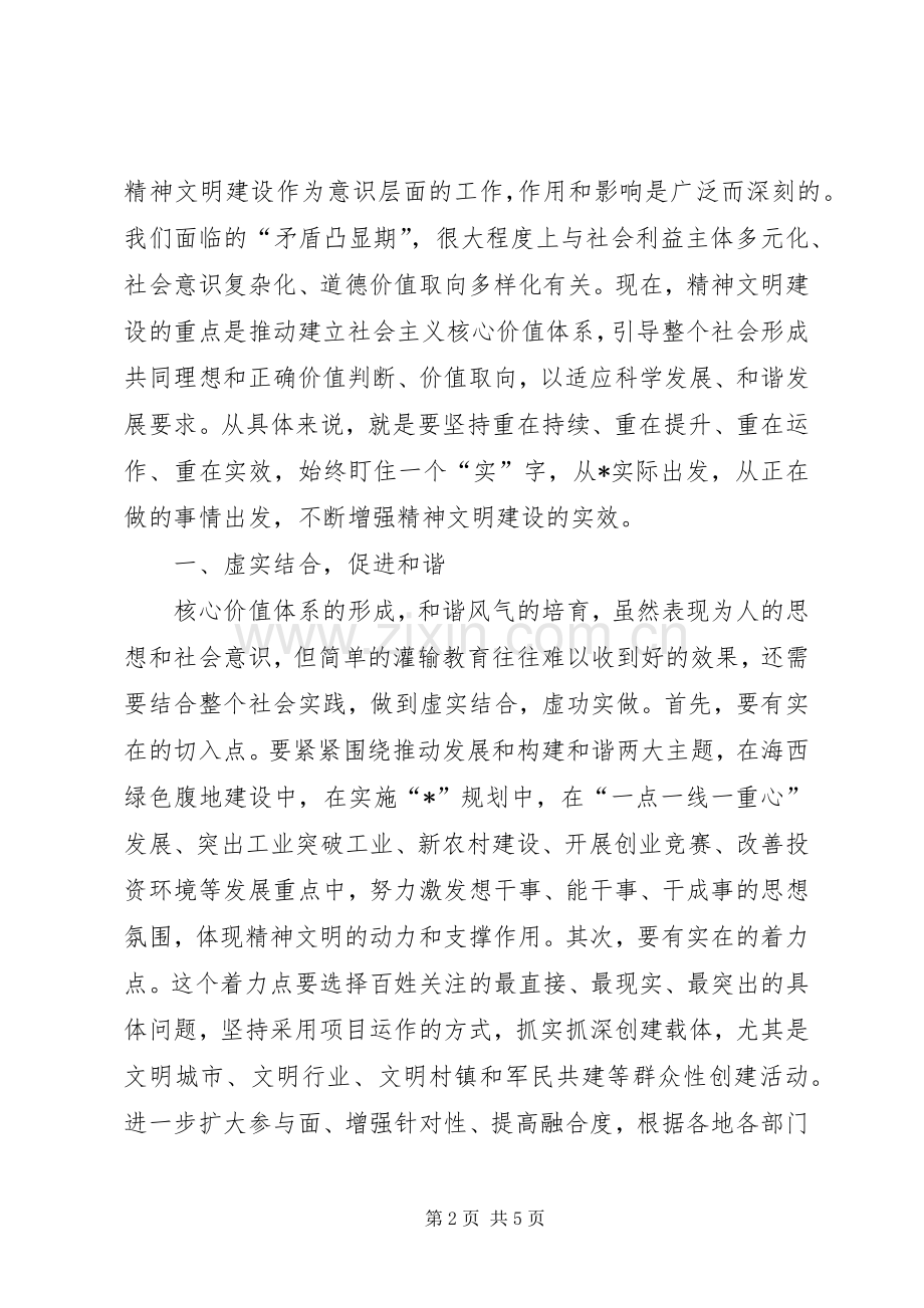 党建精神文明建设及先进表彰会讲话.docx_第2页