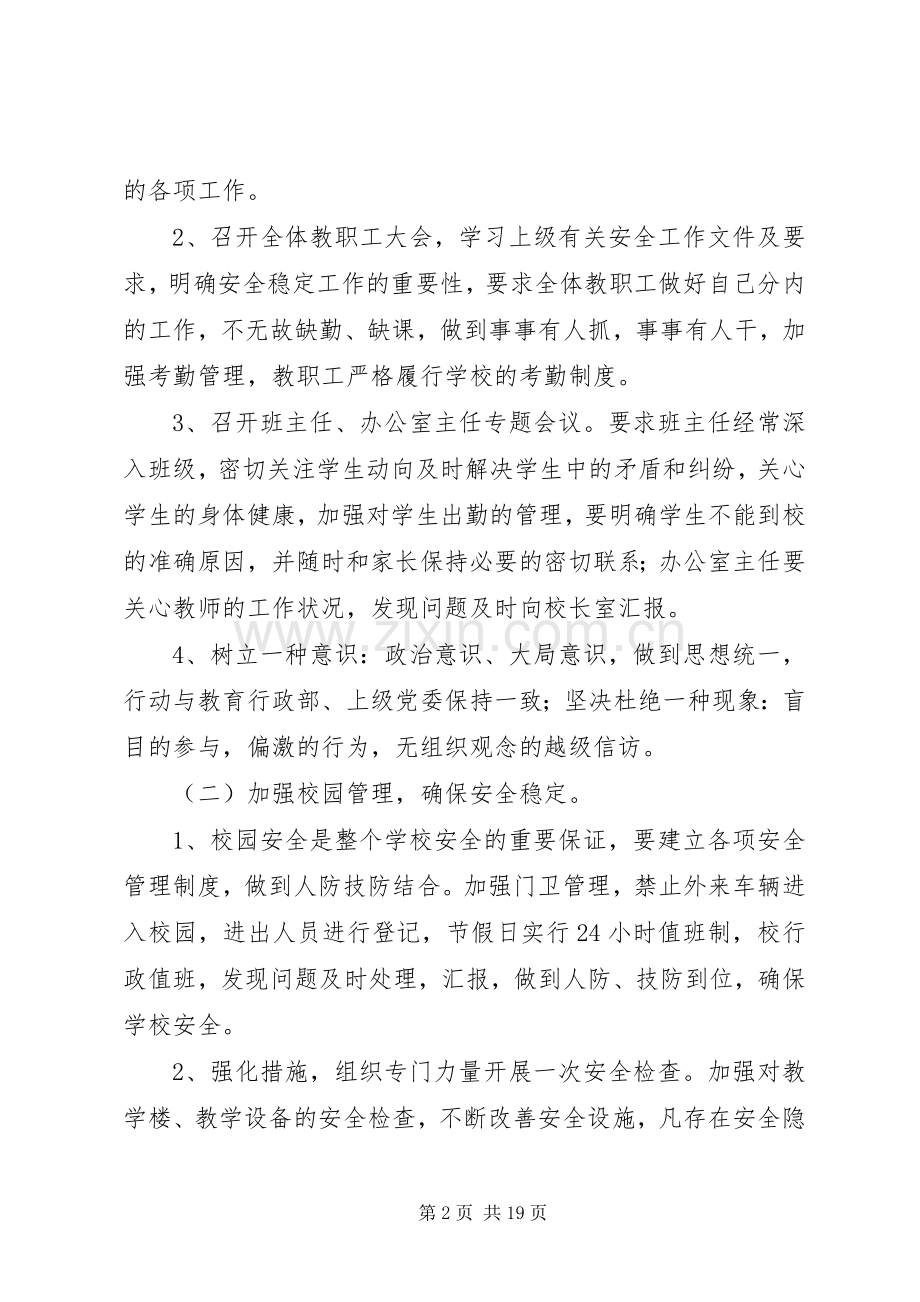 信访维稳工作方案.docx_第2页