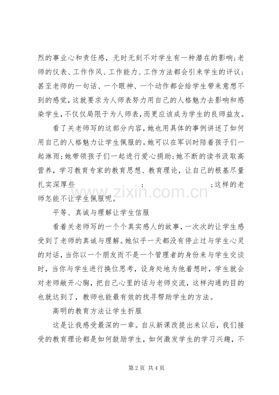《凭什么让学生服你》读后感 .docx_第2页
