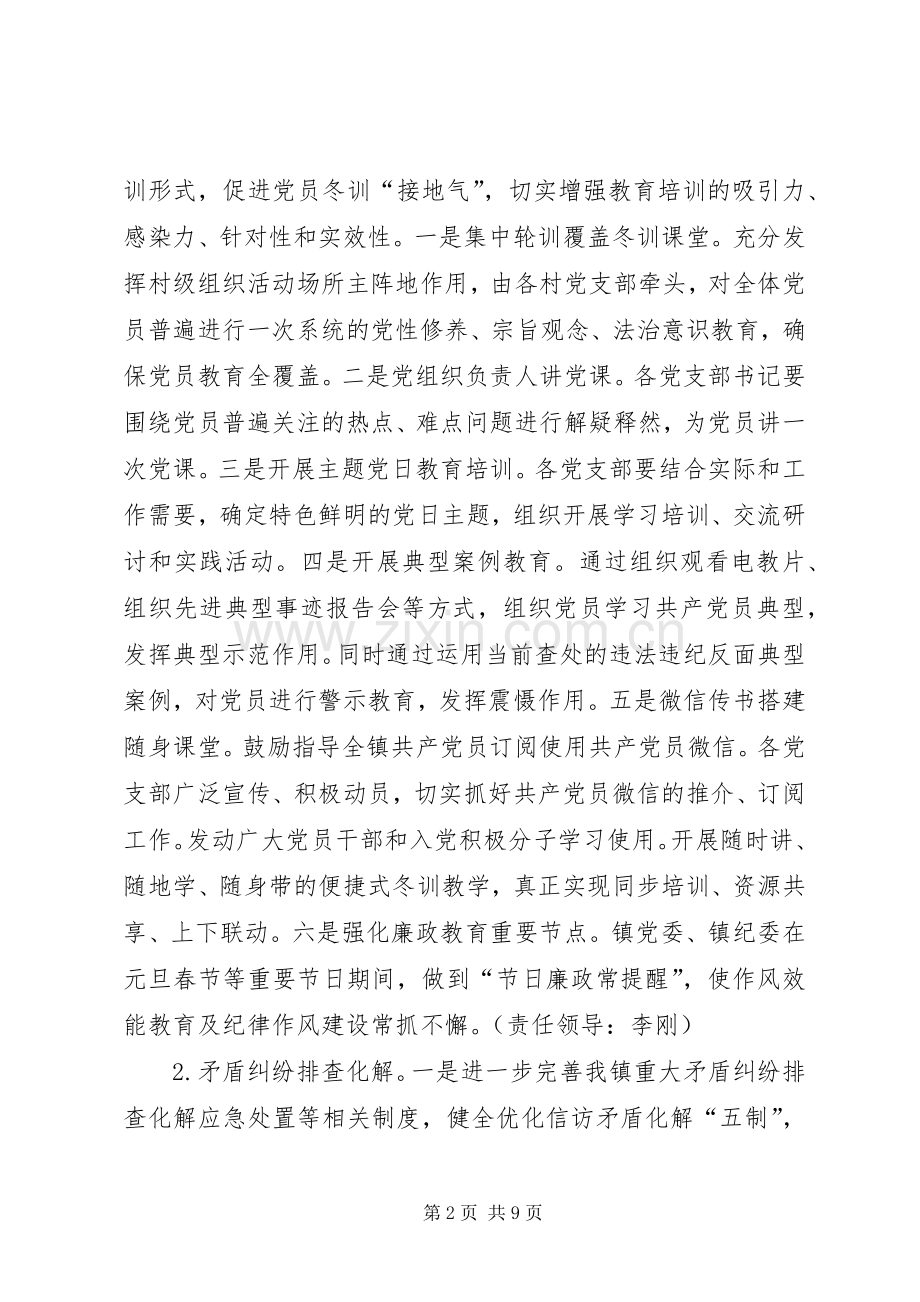 冬季行动方案.docx_第2页