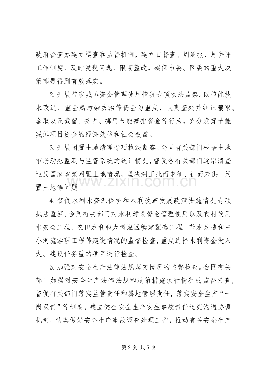 纪委执法监察工作实施方案.docx_第2页