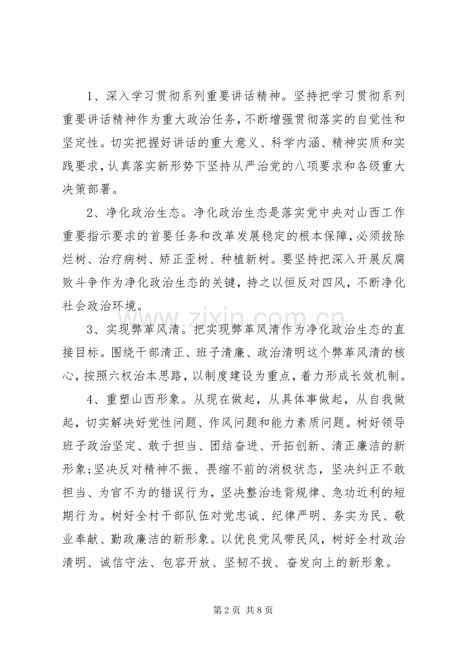 村委会开展党性学习实施方案.docx_第2页