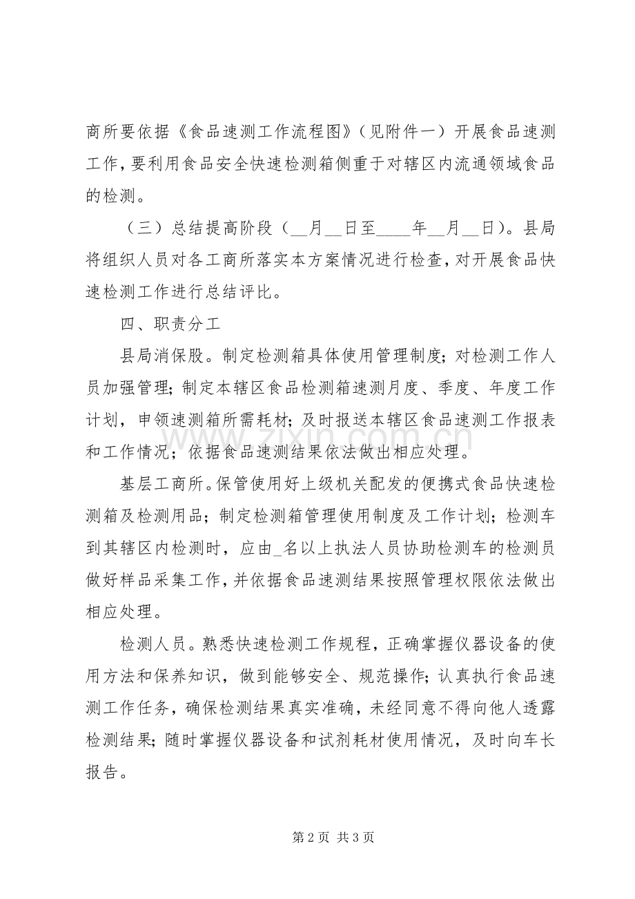 流通领域食品安全检测工作实施方案.docx_第2页