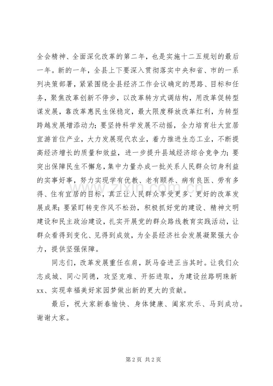 在201X年春节团拜会上的致辞.docx_第2页