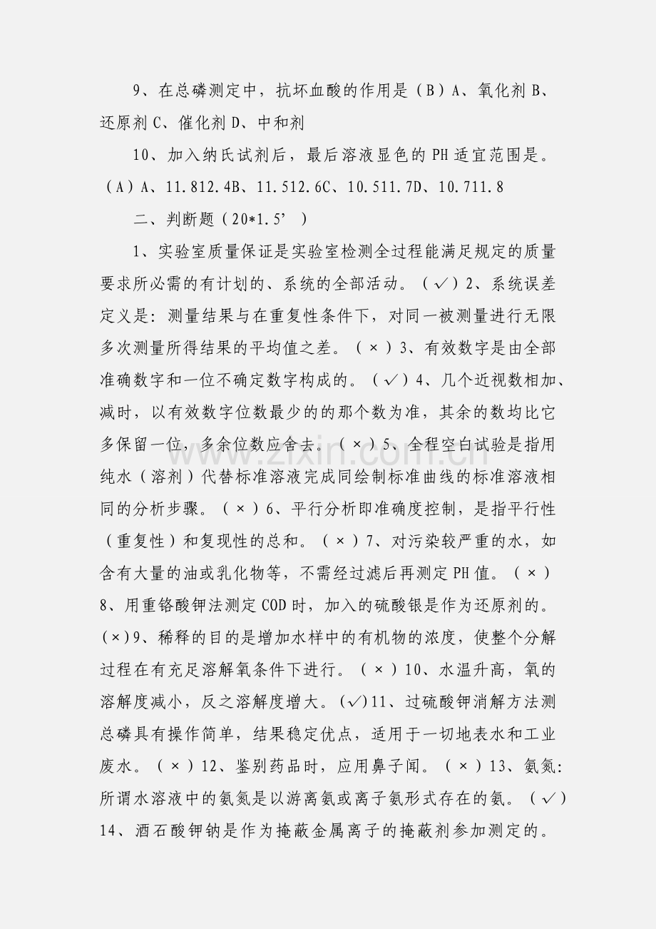 污水处理厂化验员安全及操作试卷.docx_第2页