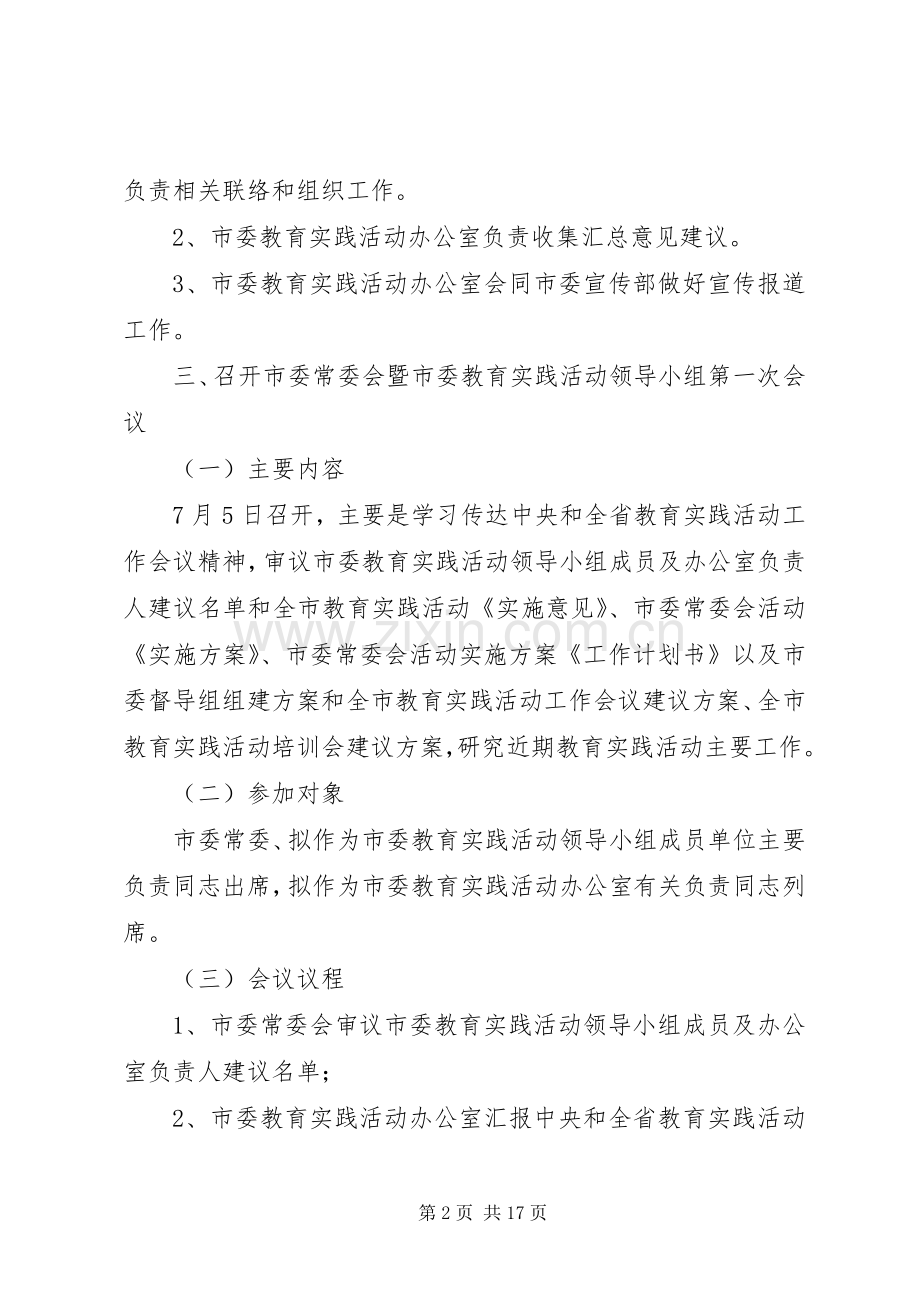学院党委群众路线教育实践活动方案 .docx_第2页