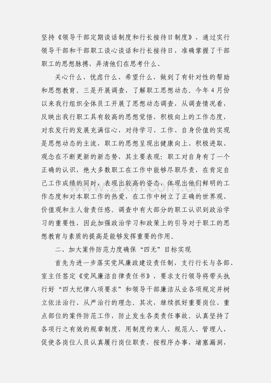 201_年员工思想行为汇报.docx_第2页