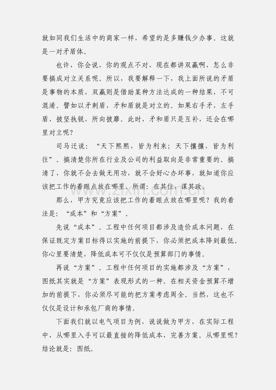 甲方电气代表.docx_第2页
