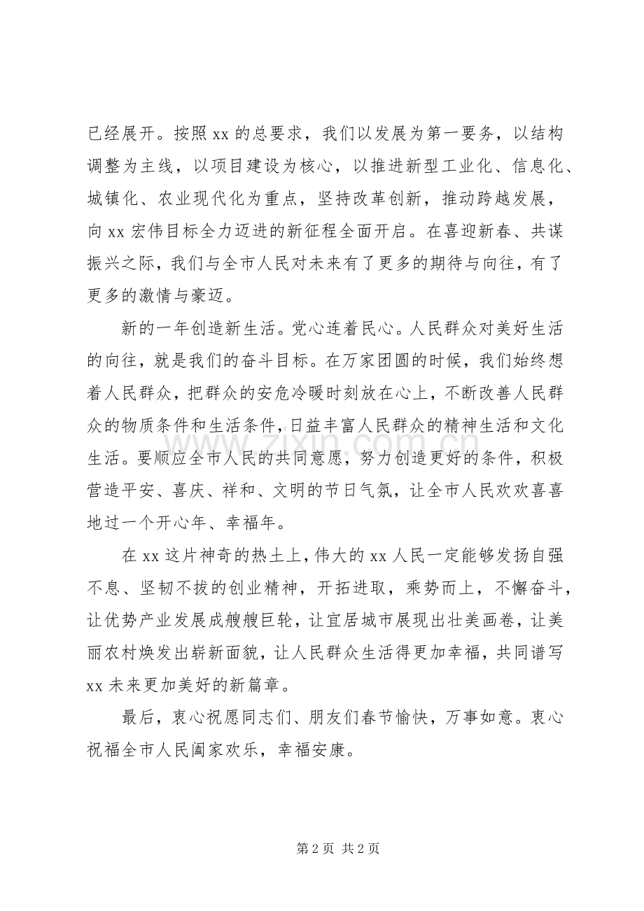 在XX年春节团拜会上的讲话.docx_第2页
