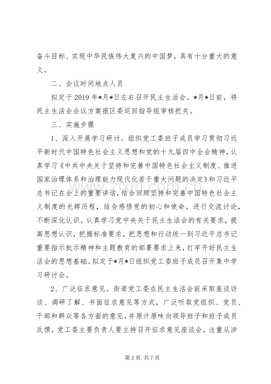 街道党工委主题教育专题实施方案.docx_第2页