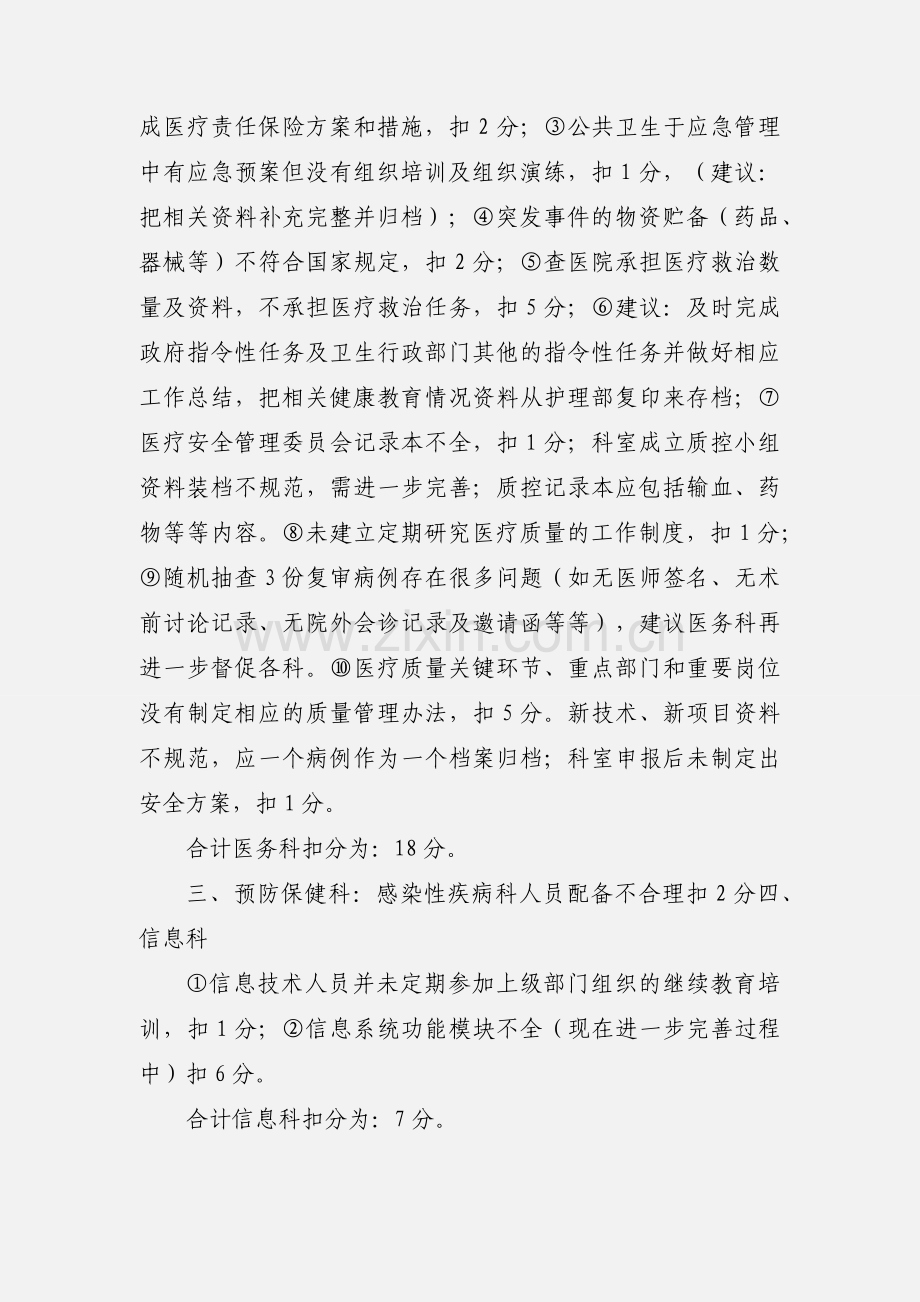 医院二甲工作检查记录.docx_第2页