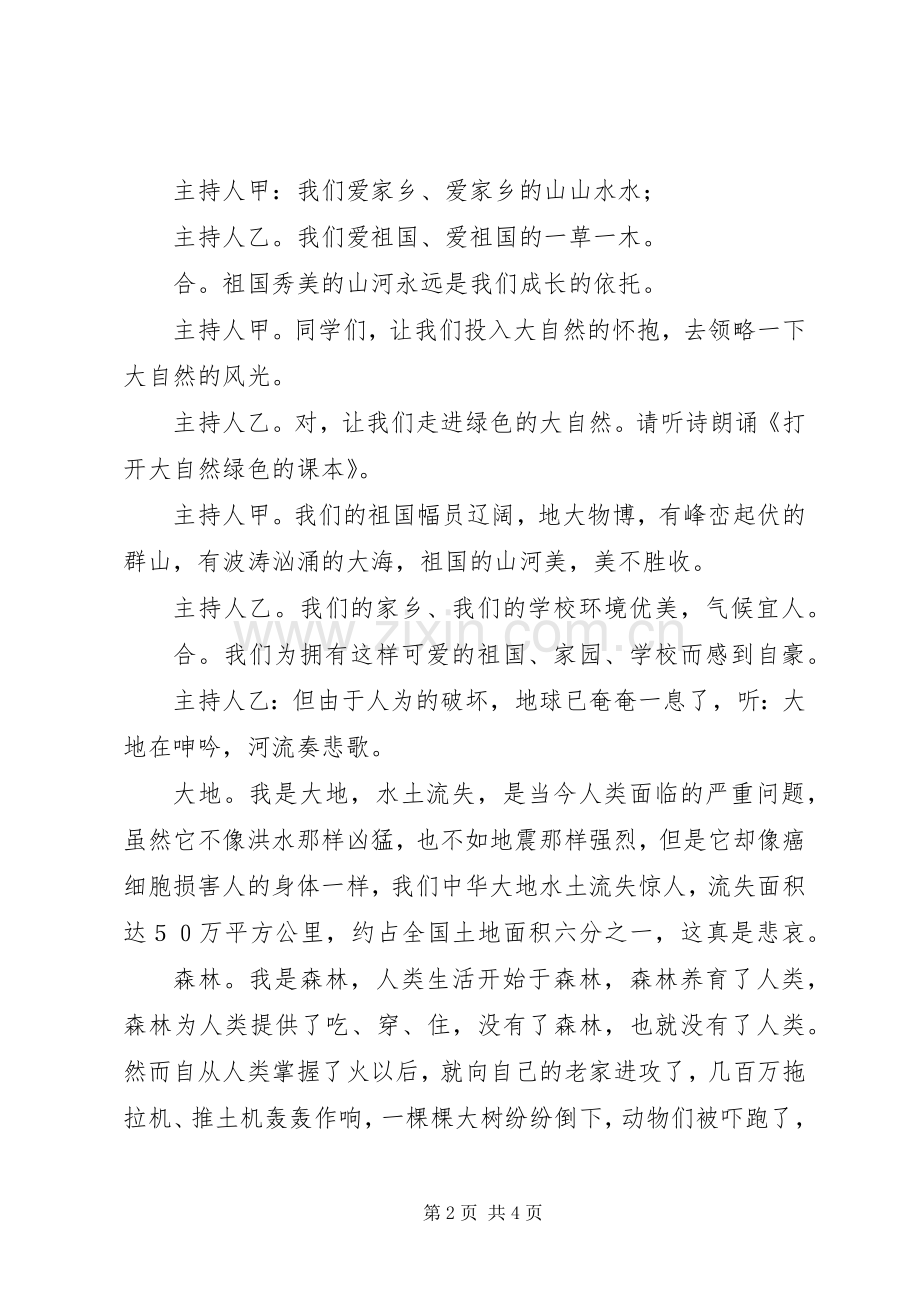 绿色小卫士活动实施方案范文.docx_第2页