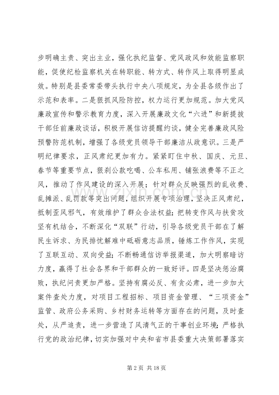 县委书记党风廉政建设工作会议讲话稿.docx_第2页