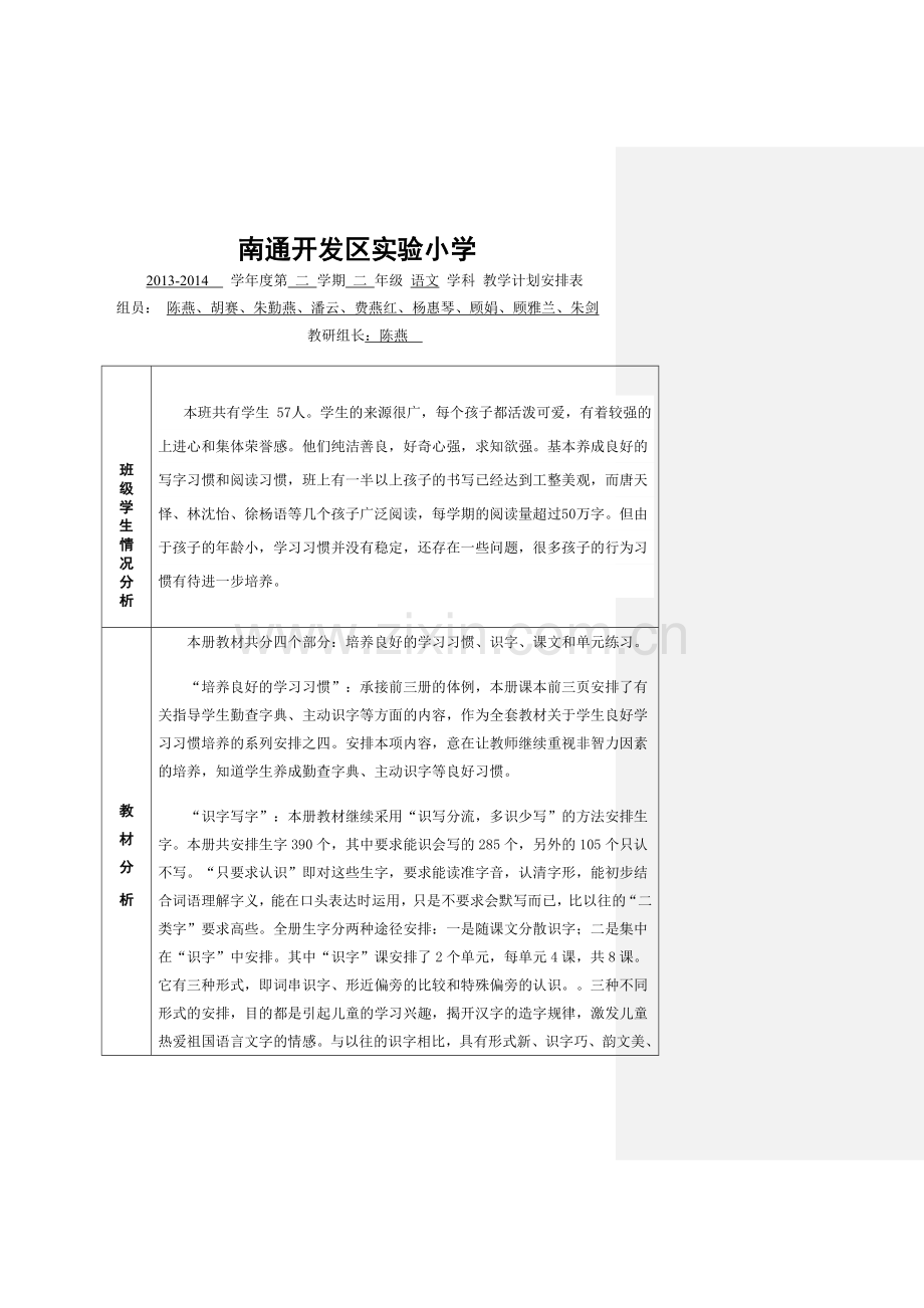 二年级语文下.doc_第1页