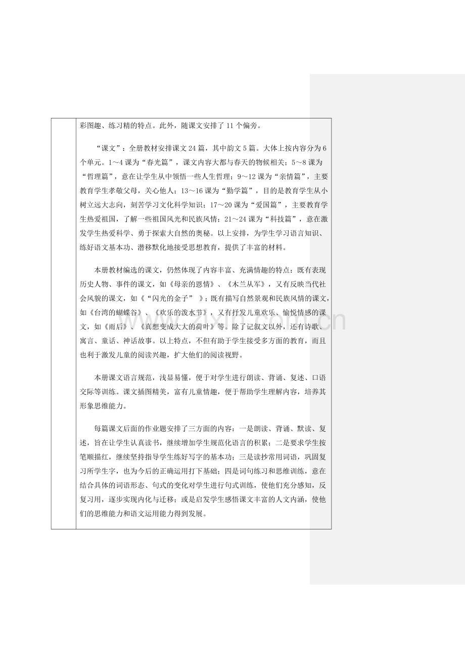 二年级语文下.doc_第2页