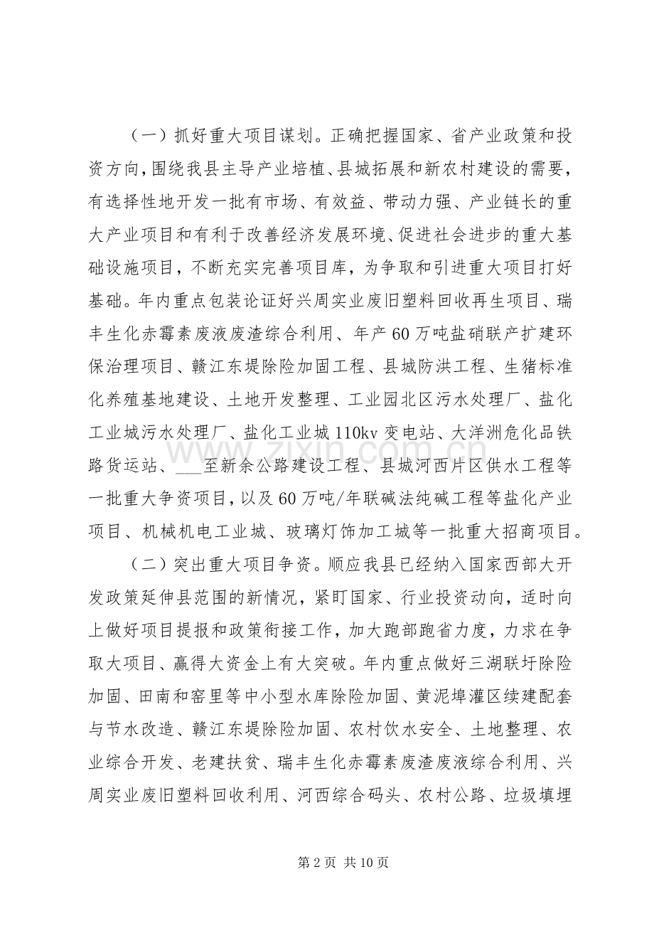 县立项争资强攻年活动实施方案.docx_第2页