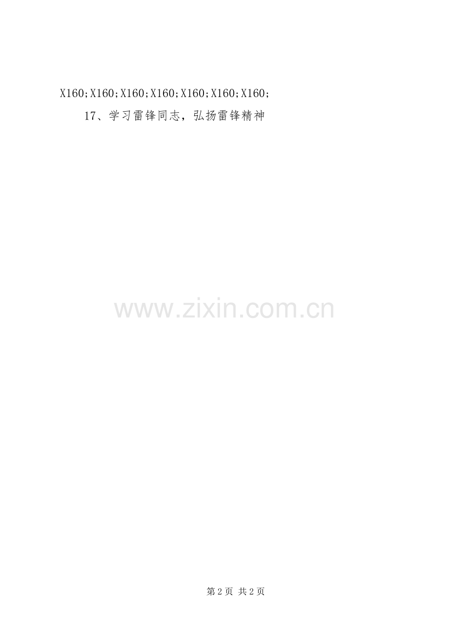 社区学雷锋宣传标语.docx_第2页