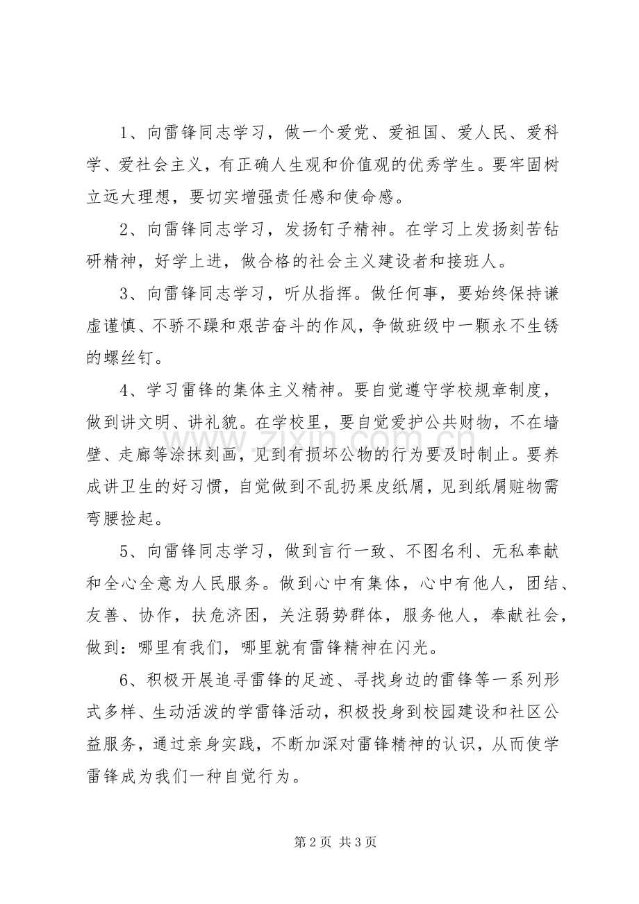 首吉一中学习雷锋倡议书.docx_第2页