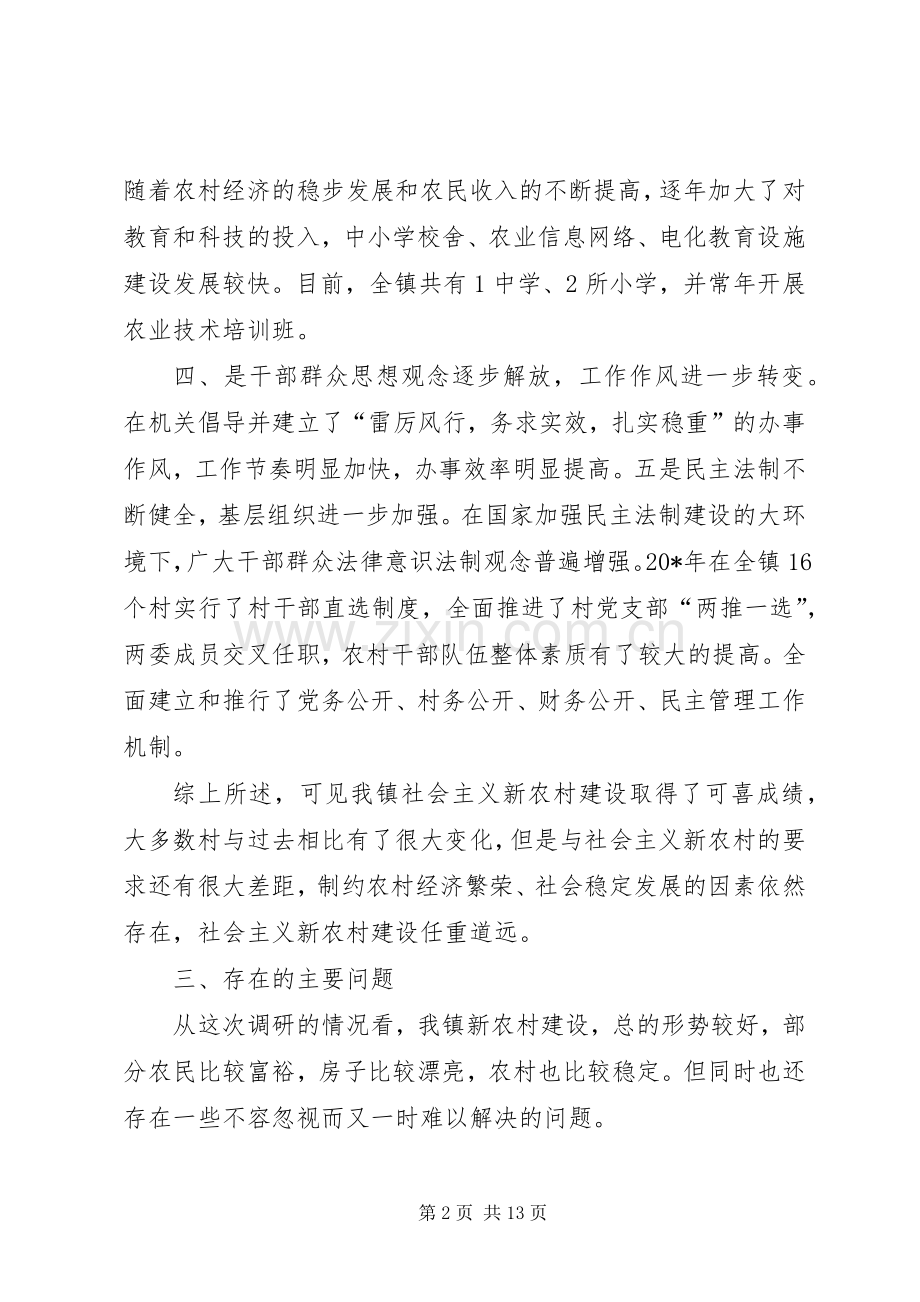 新农村建设实施方案调研报告.docx_第2页