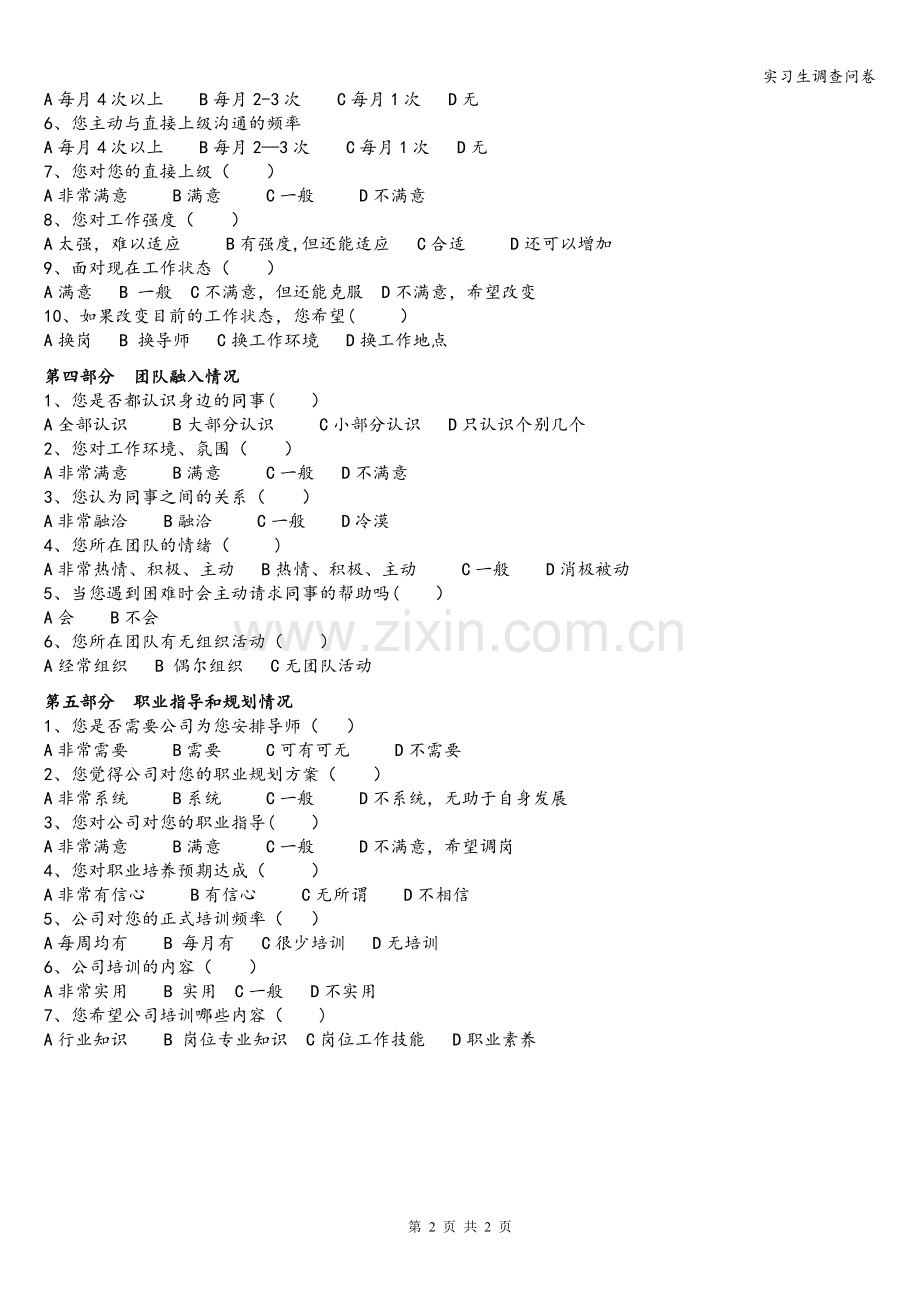实习生调查问卷.doc_第2页