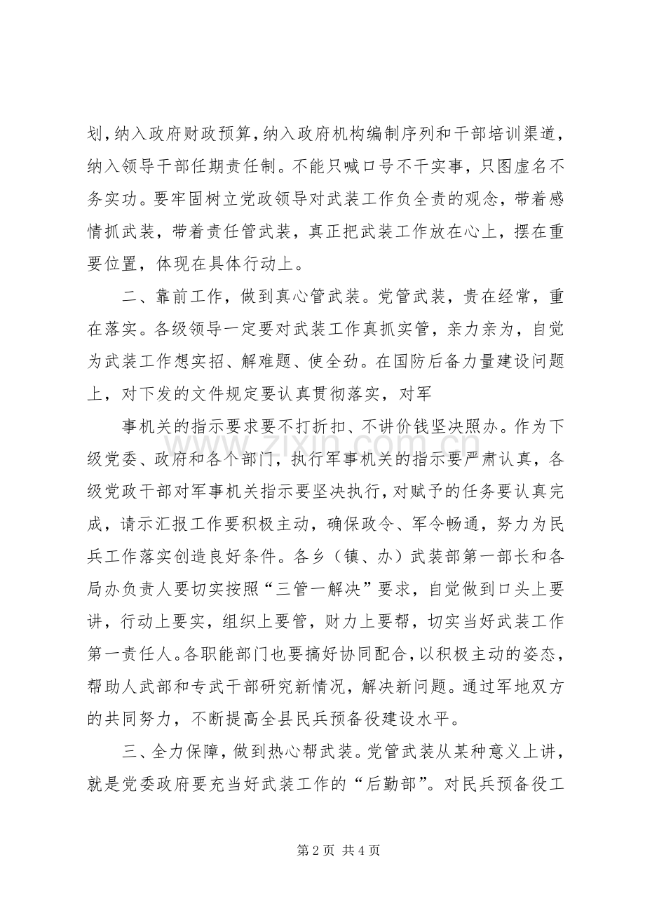 县委书记在党政联席会的讲话.docx_第2页