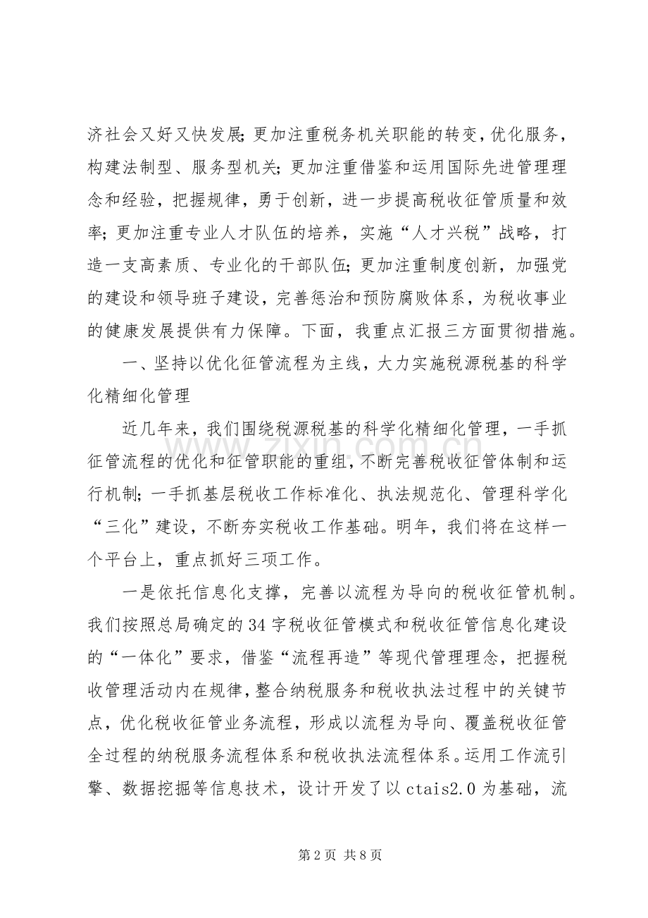 税务经验交流会发言.docx_第2页