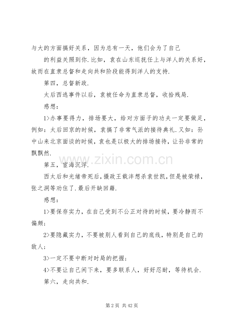 [袁氏当国]观后感_1.docx_第2页