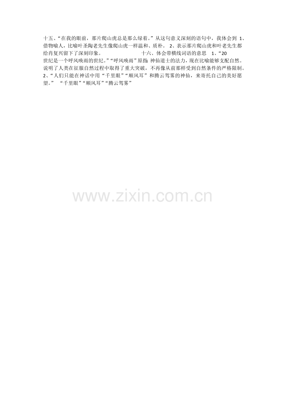 人教版小学语文四年级上册重点词句练习整理归纳.docx_第2页