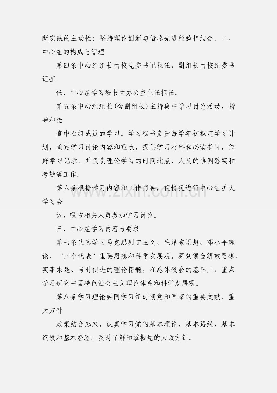 北屯高级中学中心组学习制度.docx_第2页