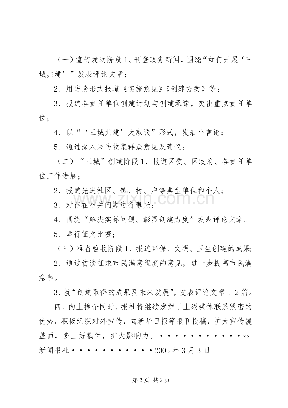 “三城共建”宣传实施方案实施方案.docx_第2页