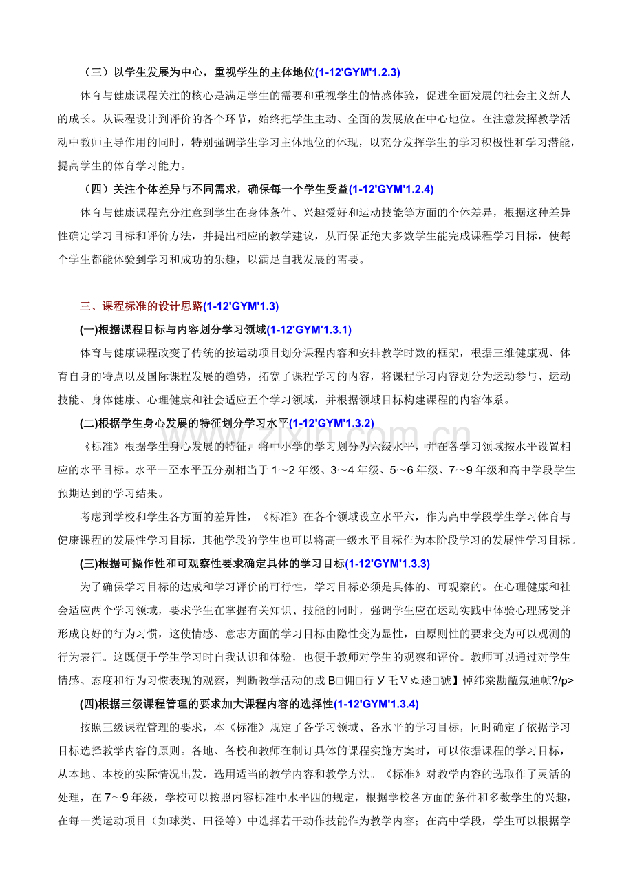 课程目标.doc_第2页