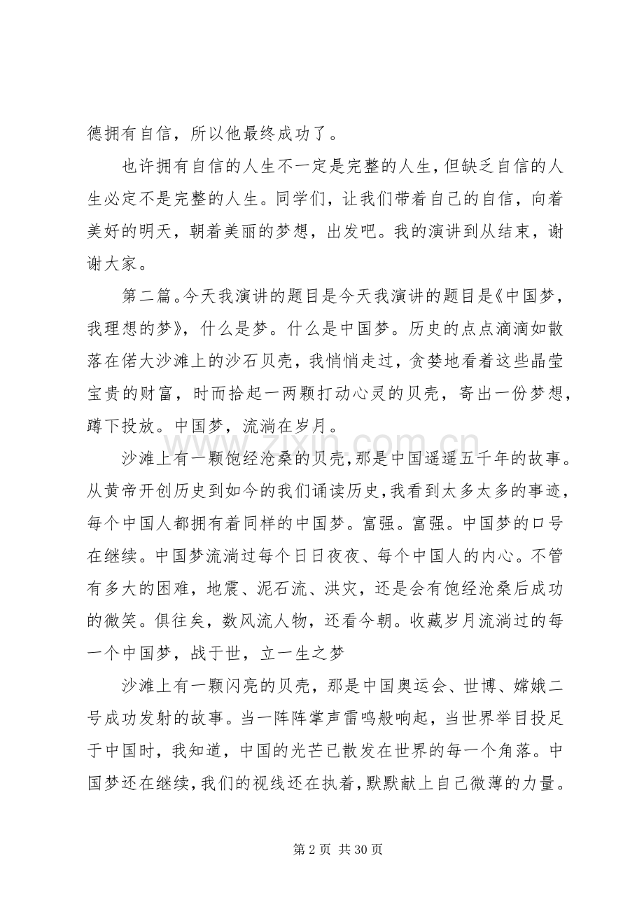 我今天演讲稿的题目是.docx_第2页