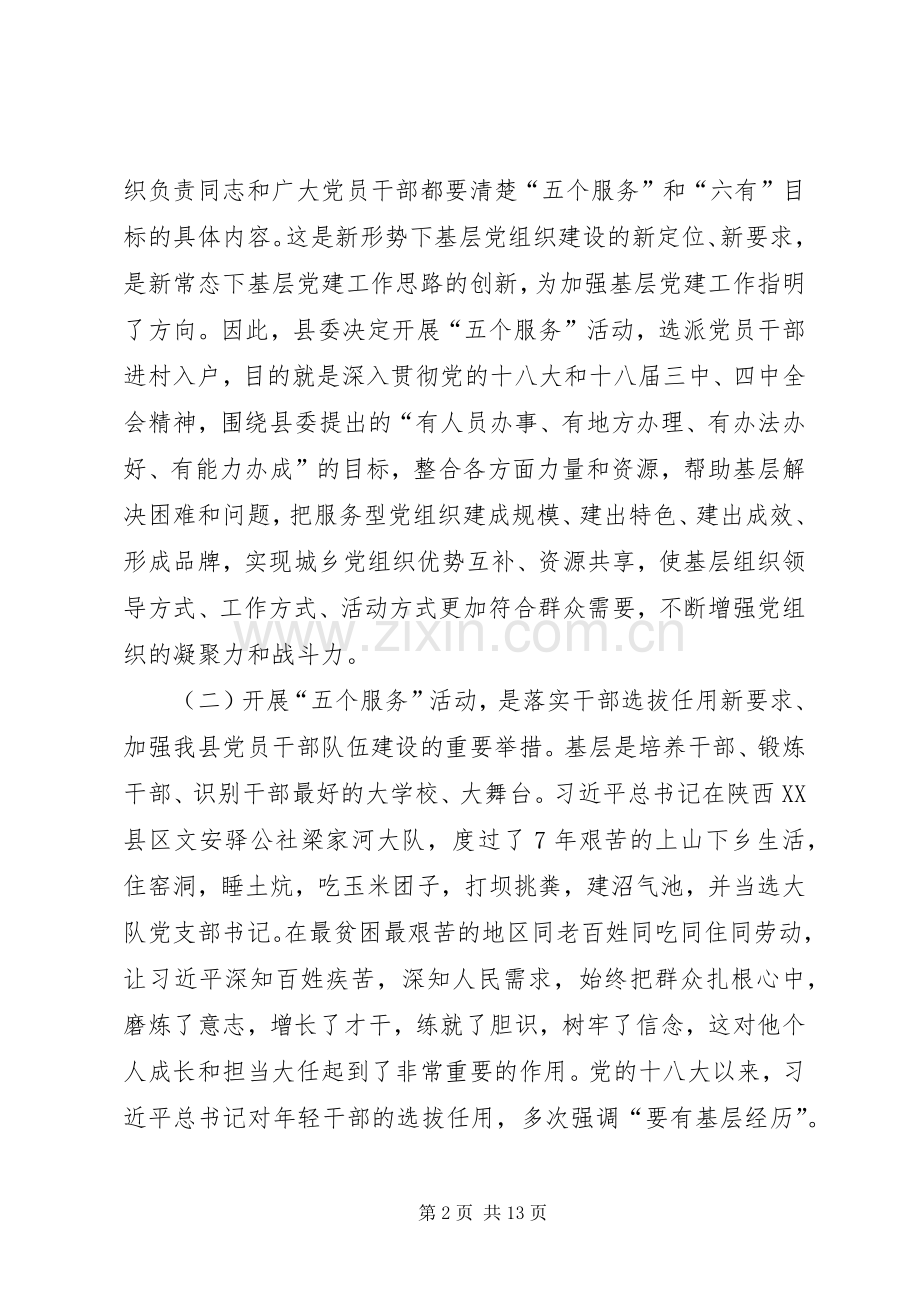 党员干部下乡动员大会讲话稿.docx_第2页
