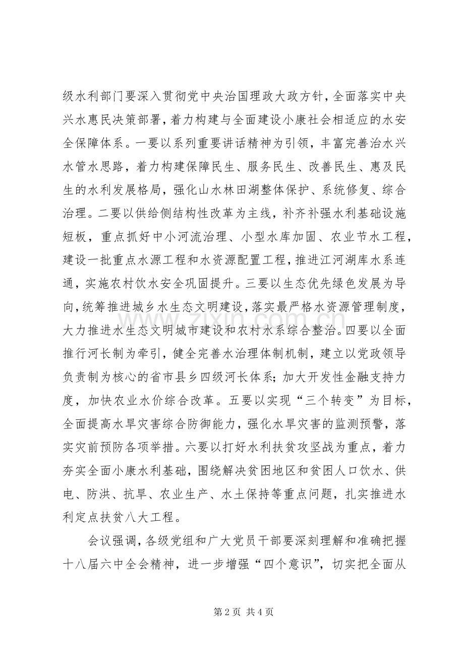 XX年水务工作会发言贯彻一核两带三为主争取治水兴水新作为.docx_第2页