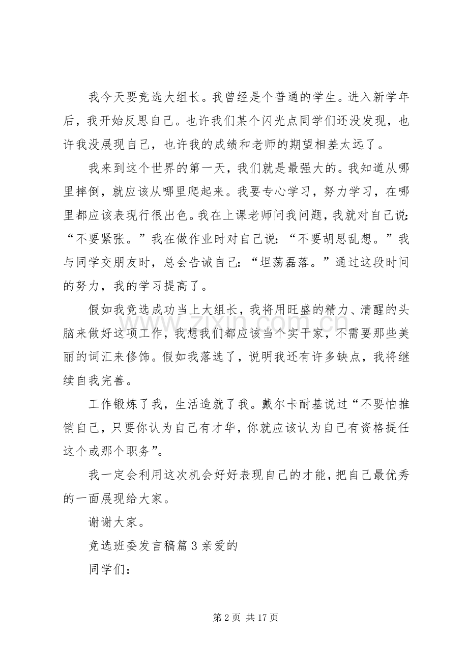 竞选班委发言稿.docx_第2页