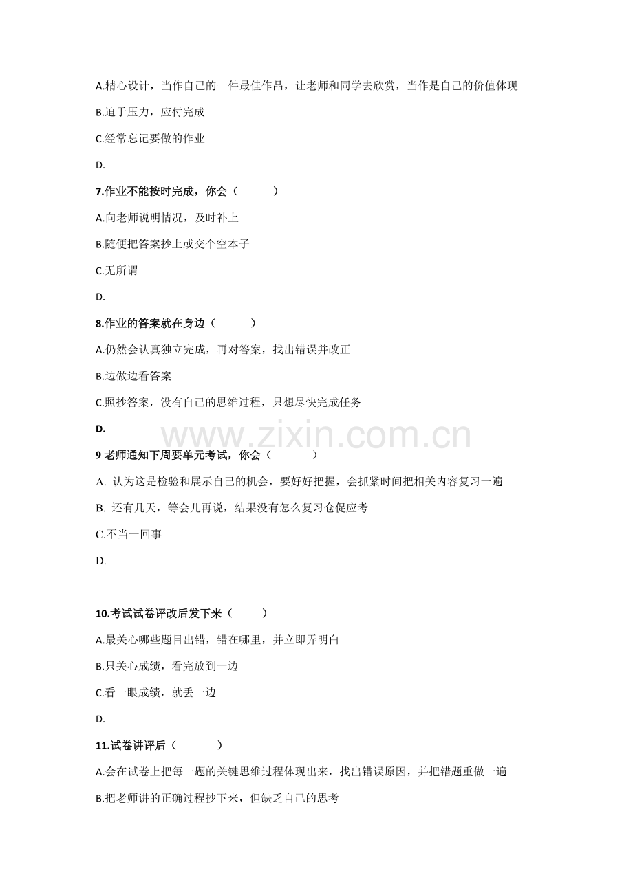 高中数学学习习惯问卷调查.docx_第2页