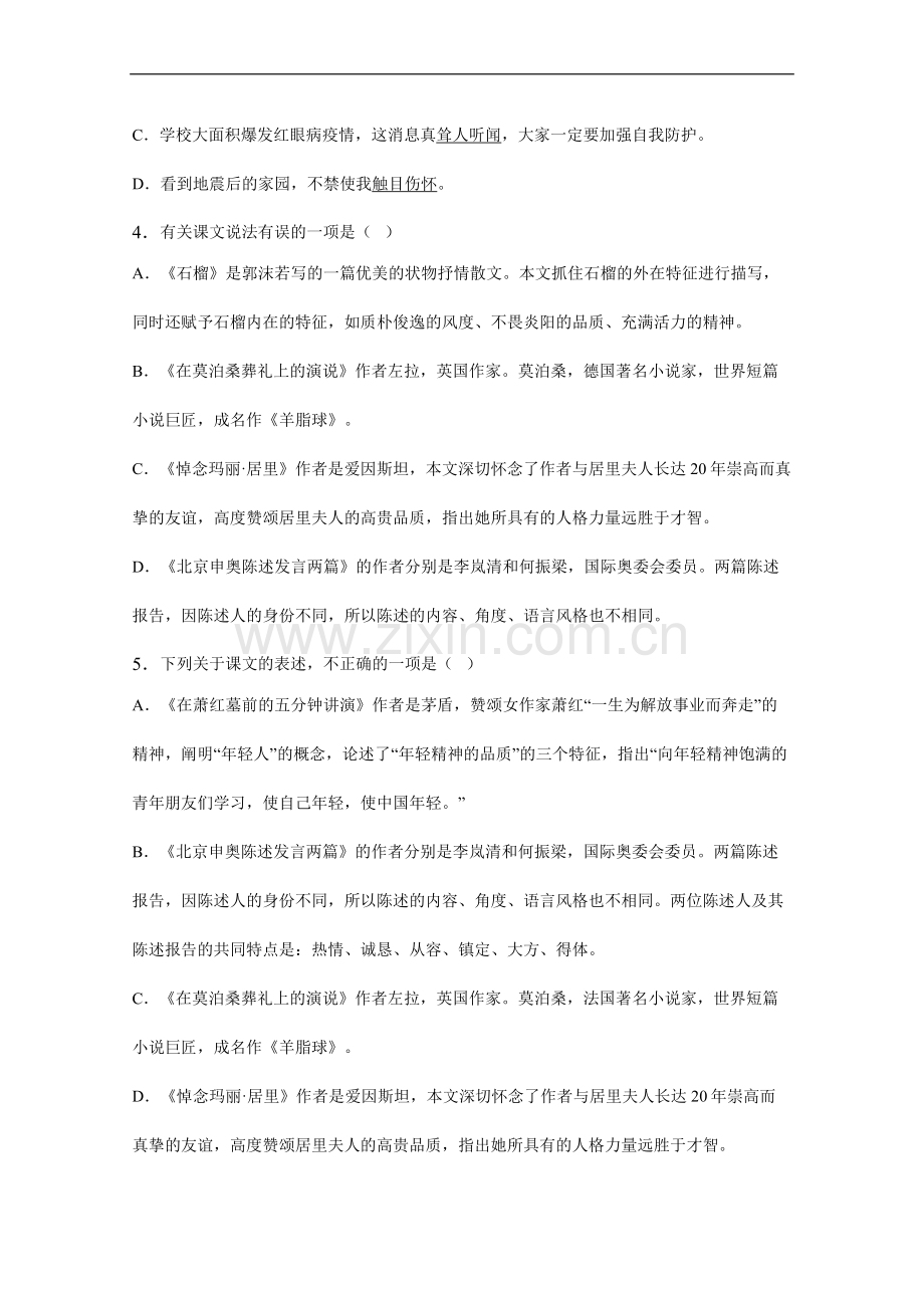 《北京申奥陈述发言两篇》同步练习1.doc_第2页