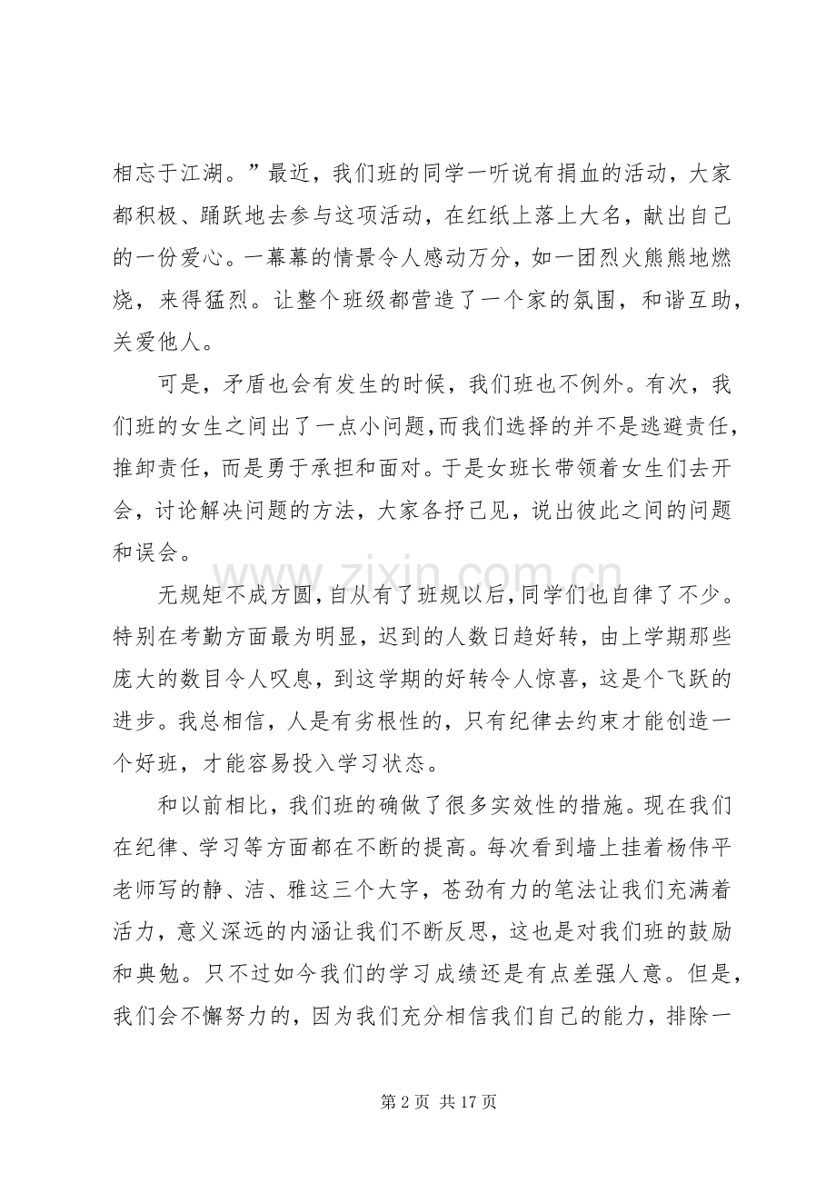 精美绝伦的50个演讲稿开头.docx_第2页