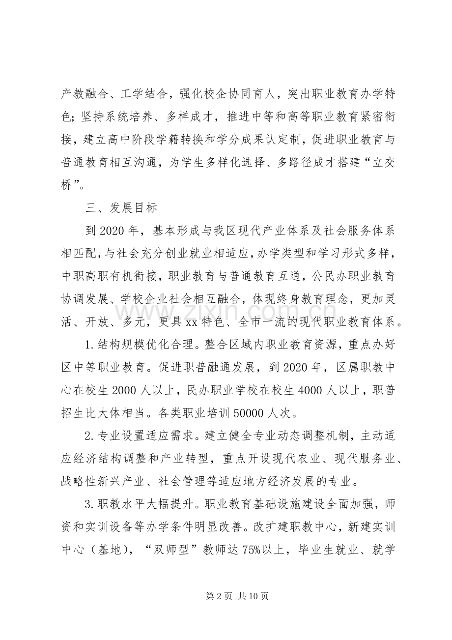 发展现代职业教育方案.docx_第2页